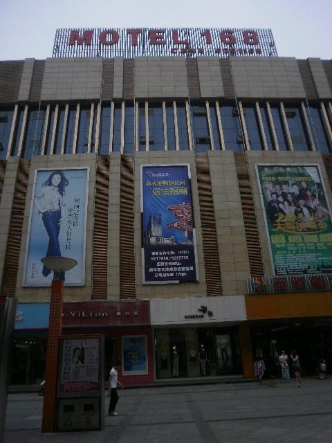 信陽莫泰168酒店